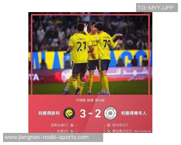 科曼精彩进球助力利雅得胜利反超比分2-1展现强大实力